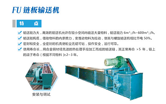 fu鏈板輸送機(jī).jpg