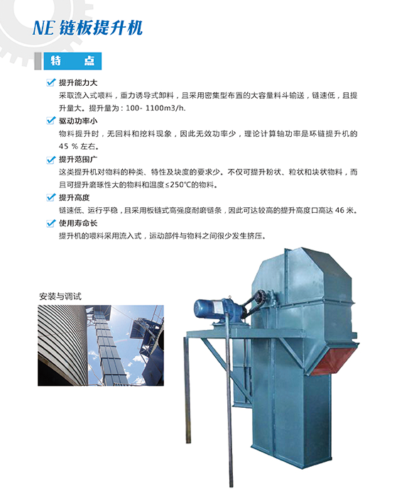 輸送設(shè)備  ne鏈板提升機(jī).jpg